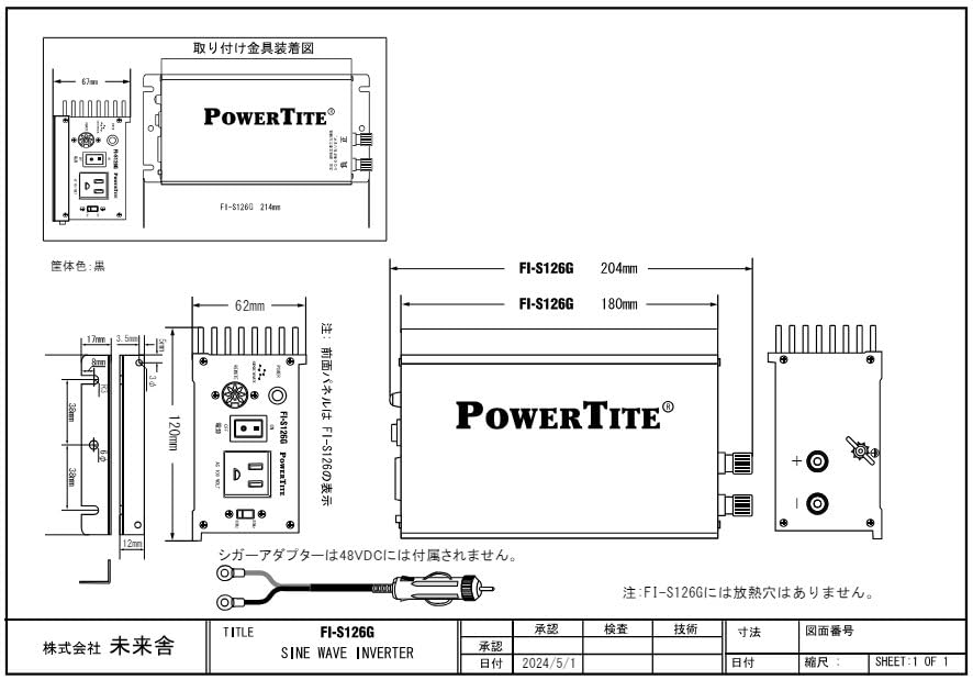 Amazon | FI-S126G-12VDC 未来舎製 (PowerTite)・正弦波インバーター