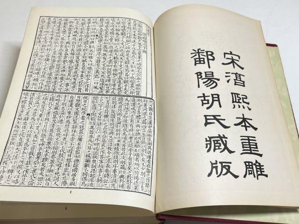 文選 附考異　芸文印書藝 Amazon.co.jp: 【中文】文選 附考異/芸文印書館/中華民国65年 影印本