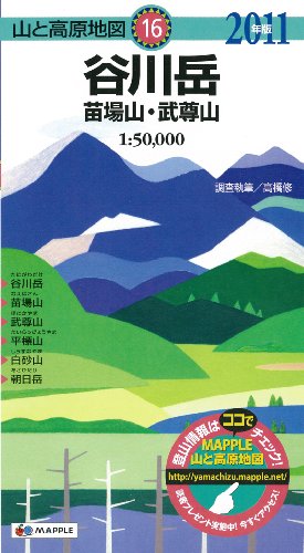 山と高原地図 谷川岳 苗場山・武尊山 2011年版 山と高原地図 谷川岳 苗場山・武尊山 2011年版