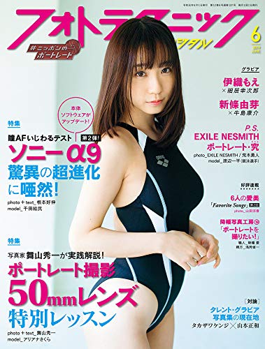 無料電子書籍 アプリ フォトテクニックデジタル 2019年6月号 バイ