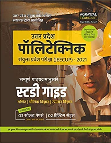 UP Polytechnics Entrance Exam 2021 Study Guide in Hindi by Agarwal Examcart (JEECUP 2021) with 3 Solved Papers and 2 Practice Sets [Paperback] Examcart Experts and Fastbook Library