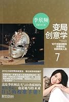 Creativity of Change 7121201526 Book Cover