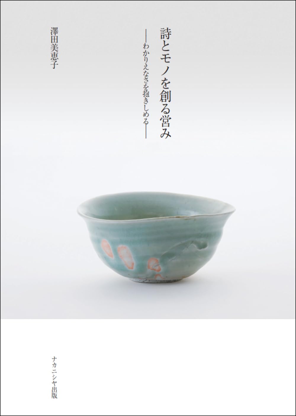 【新品】現代日本語における「とりたて助詞」の研究　著者: 澤田美恵子 新品】現代日本語における「とりたて助詞」の研究著者: 澤田美恵子