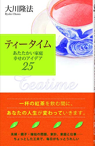 ティータイムに読みたい本！の表紙画像