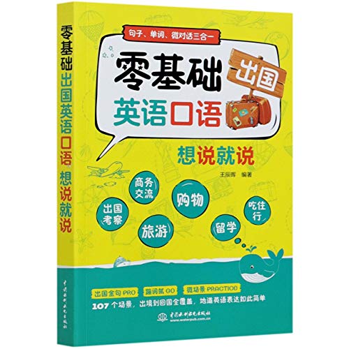 Zero Based Oral English for Going Abroad