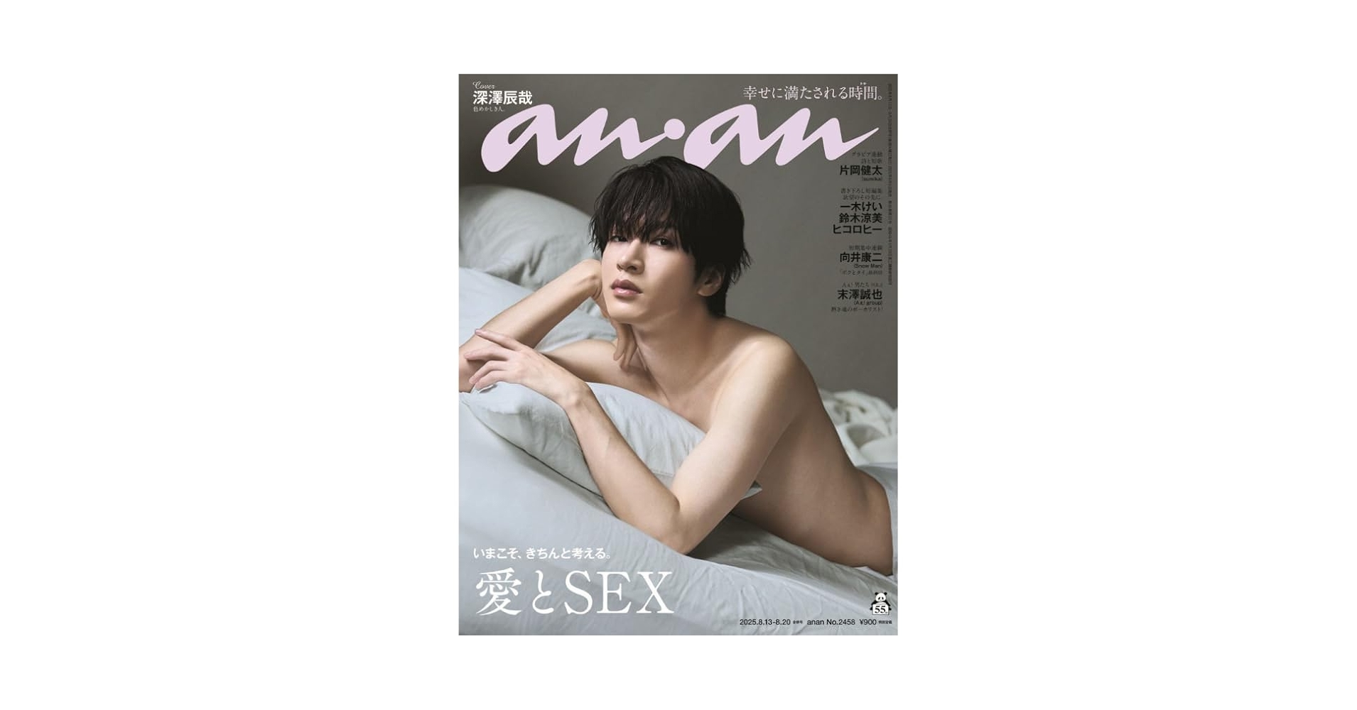 Amazon.co.jp: 【予約】anan (アンアン) 2025/08/20号 No.2458