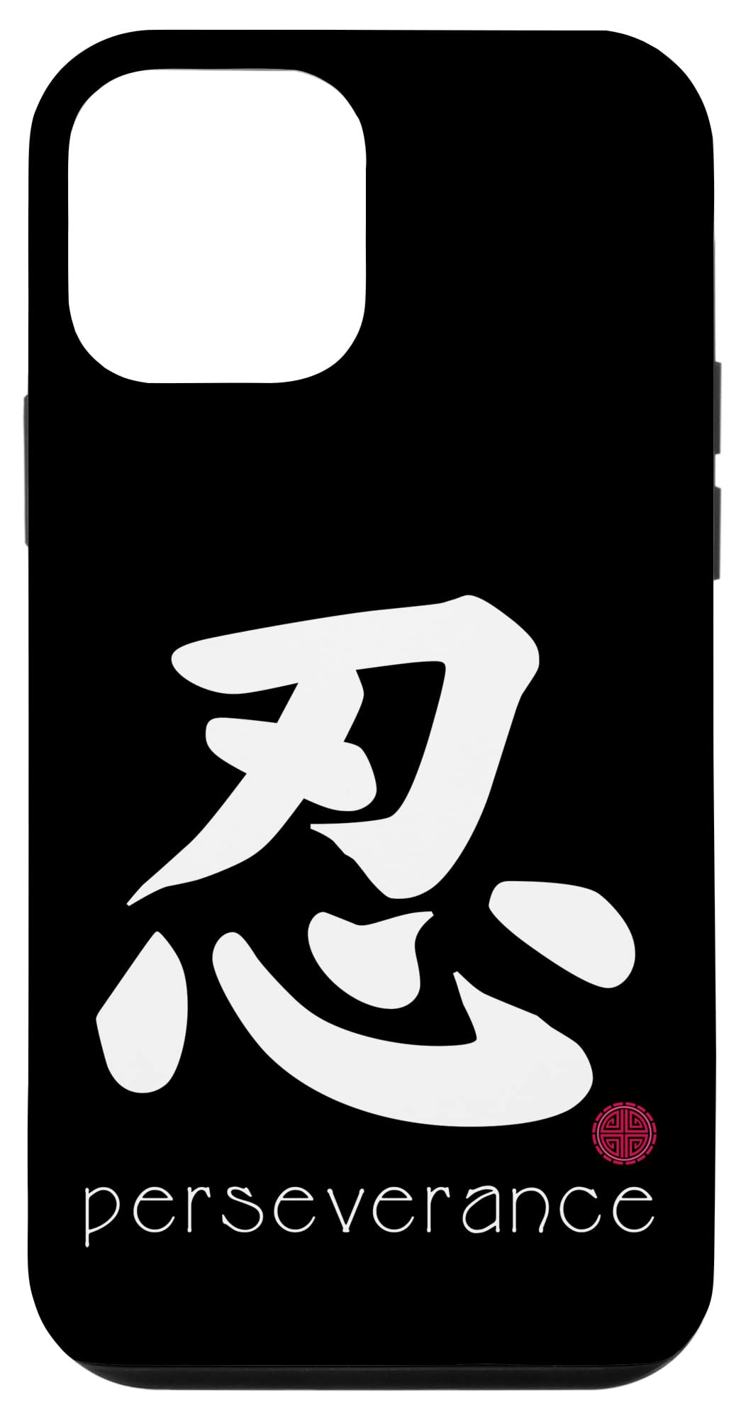 Amazon.co.jp: iPhone 12 mini 忍耐漢字 日本語文字 日本のシンボル 