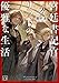 宮廷書記官リットの優雅な生活(一二三文庫)2