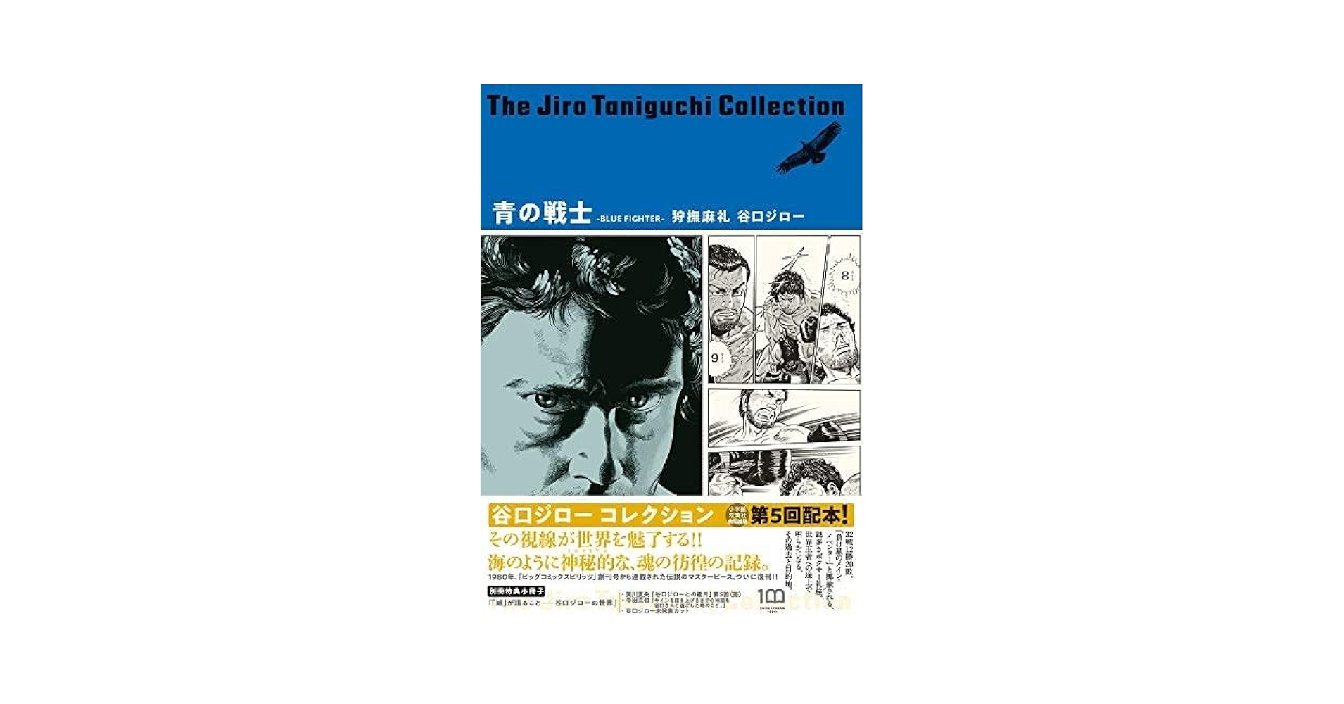 谷口ジロー コレクション 全巻セット① 谷口ジローコレクション[小学館版] コミック 全6冊セット | 谷口