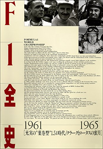 キンドル 無料電子書籍 F1全史 第7集 1961-1965 バイ