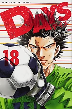 DAYS(19) (少年マガジンコミックス) | 安田 剛士 |本 | 通販 | Amazon