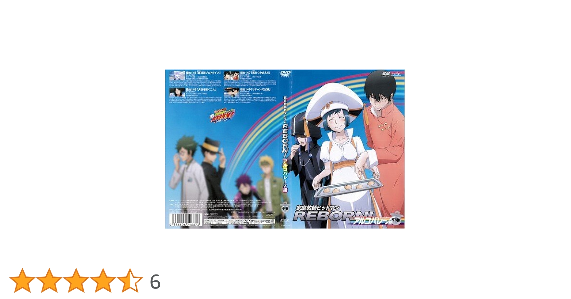 家庭教師ヒットマンREBORN 初回特典付き　アルコバレーノ編　DVD 家庭教師ヒットマンREBORN 初回特典付き アルコバレーノ編 DVD