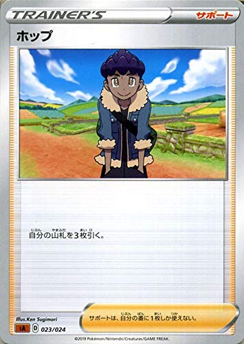 Amazon.co.jp: ポケモンカードゲーム剣盾 sA スターターセットV ホップ
