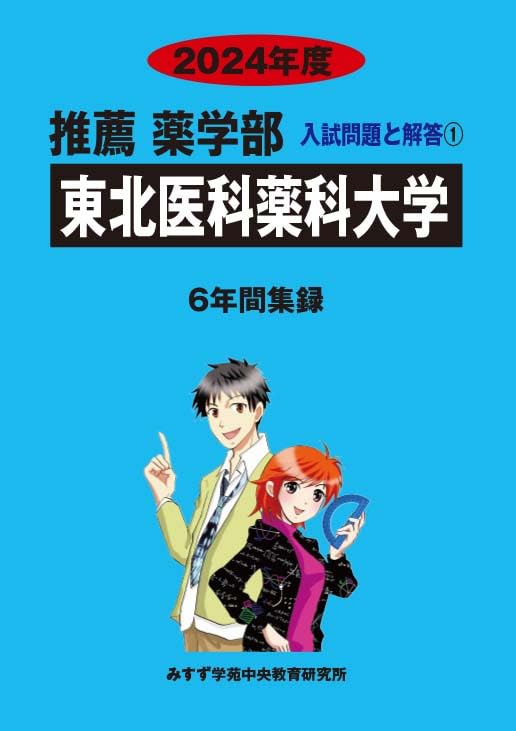 東北医科薬科大学　まとめ売り 51Zs3VeL-kL.jpg