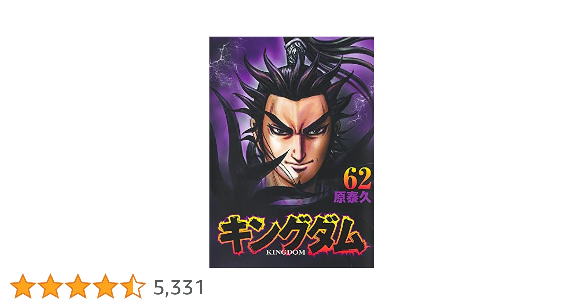 キングダム　１巻〜６２巻　おまけ付け 71iZMyWiecS._UF350,350_QL50_.jpg