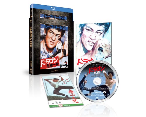 ドラゴン危機一発 エクストリーム・エディション [Blu-ray]