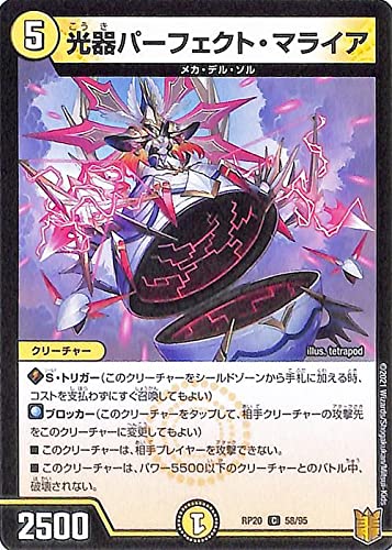 Amazon.co.jp: デュエルマスターズ 光器パーフェクト・マライア コモン