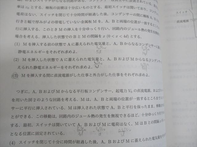Amazon.co.jp: WO10-043 駿台 物理 電磁気特講 テキスト 2023