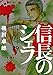 信長のシェフ　29巻 (芳文社コミックス)