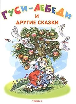 Paperback Gusi-lebedi i drugie skazki [Russian] Book