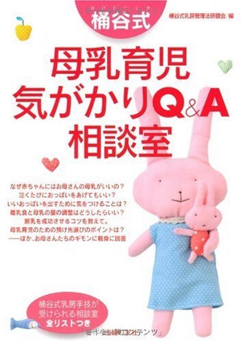 痛い 痛くない どんな時に行くの 桶谷式母乳育児相談室ってどんなところ ウーマンエキサイト 1 2