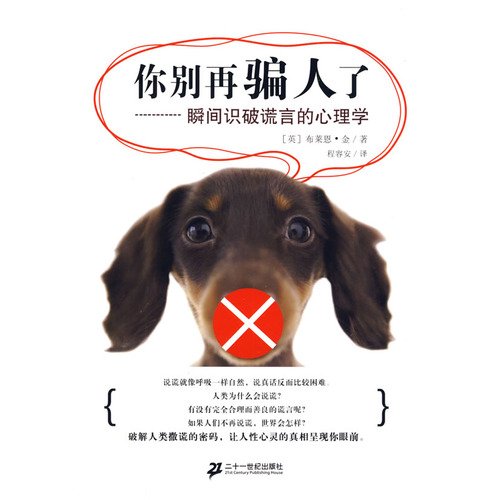 Tell No More Liespsychology to spot lies immediately (Chinese Edition)