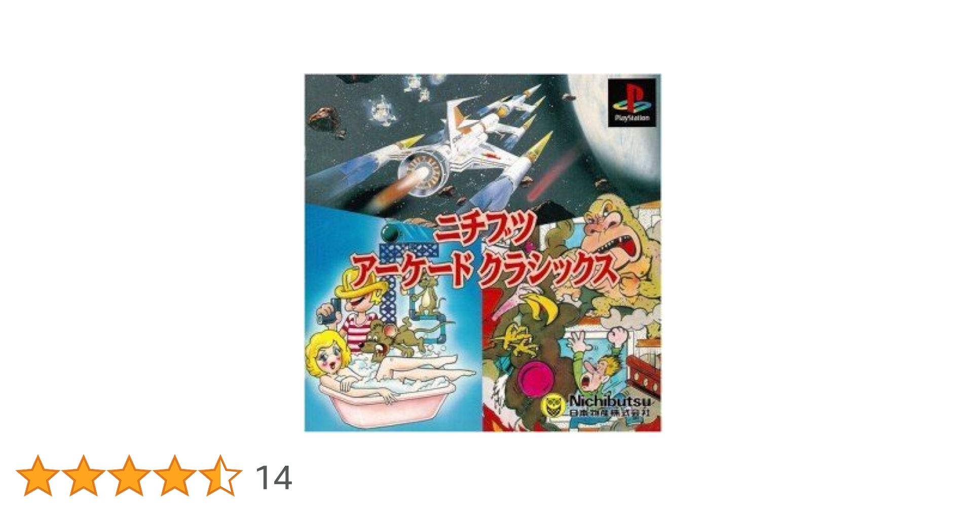 ニチブツアーケードクラシックス Amazon.co.jp: ニチブツアーケードクラシックス : Video Games