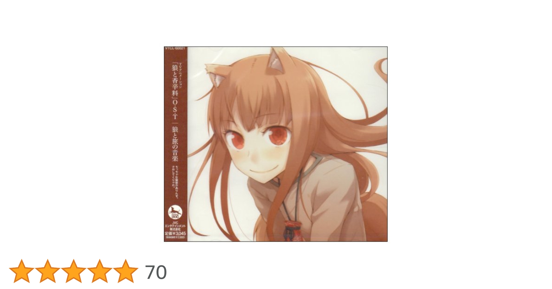 Amazon.co.jp: 狼と香辛料 original soundtracks: ミュージック