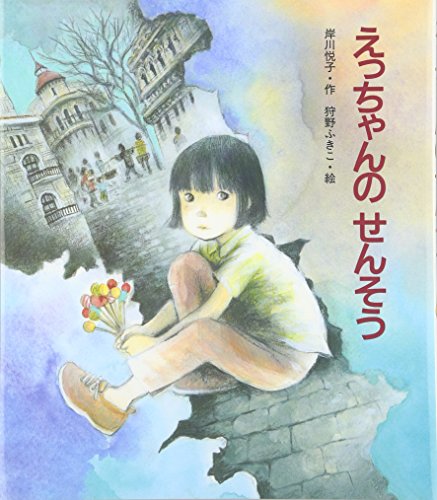 Amazon.co.jp: 岸川 悦子: 本、バイオグラフィー、最新アップデート