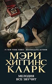 Hardcover Melodiya vse zvuchit [Russian] Book