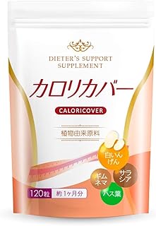 カロリカバー ダイエットサプリ カロリーバランス 白いんげん豆 ギムネマ サラシア 120粒 30日分