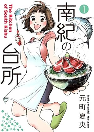 【新品未開封】初版！あたりのキッチン! 1.2 Amazon.co.jp: あたりのキッチン!(1) (アフタヌーンKC) : 白乃 雪: 本