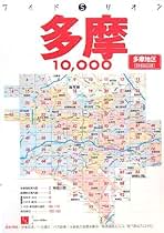 首都１０，０００市街道路地図帖 ２００３年/マイナビ（東京地図出版）（大型本） 首都10，000市街道路地図帖 2003年/マイナビ（東京地図
