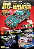 三栄ムック RC-WORKS