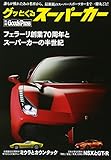 550円「グッとくるスーパーカー (別冊GoodsPress)」