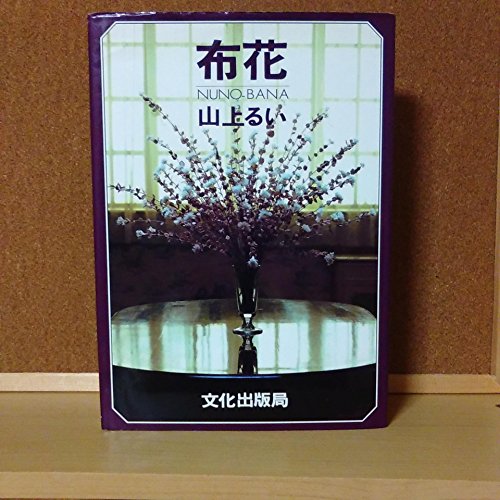 Amazon.co.jp: 山上 るい: 本、バイオグラフィー、最新アップデート