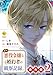 自称悪役令嬢な婚約者の観察記録。【番外編２】 (レジーナCOMICS)