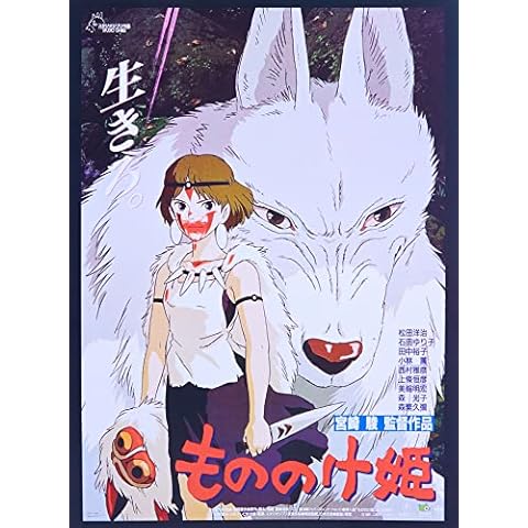 onthewall Princess Mononoke Studio Ghibli Poster Art Print Cover