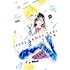 村田真優「ハニーレモンソーダ(14)」