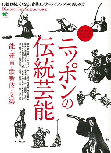 無料電子書籍アプリ Discover Japan_CULTURE ニッポンの伝統芸能 能・狂言・歌舞伎・文楽 (エイムッ バイ