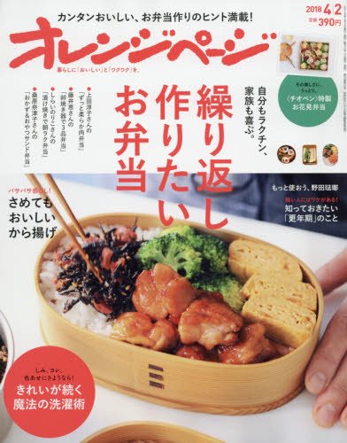 オレンジページ 2018年 4/2 号 [雑誌]