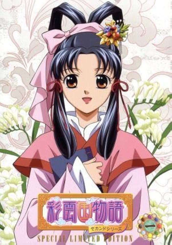 Amazon.co.jp: DVD「彩雲国物語」セカンドシリーズ 第1巻