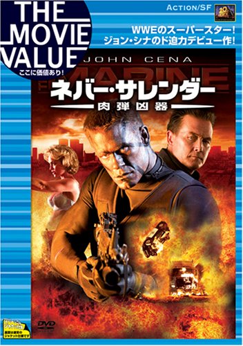 ネバー・サレンダー 肉弾凶器('06米) ネバー・サレンダー 肉弾凶器('06米) - メルカリ