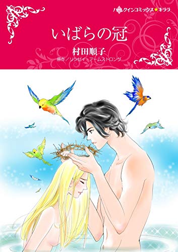 ハーレクインコミックス セット　2020年 vol.682
