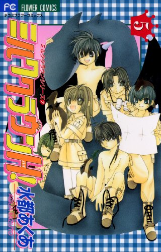 ミルククラウンH!