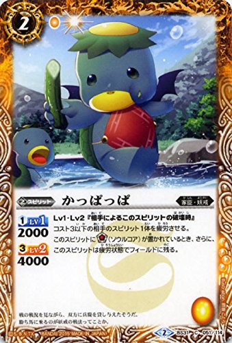 Amazon.co.jp: かっぱっぱ/バトルスピリッツ/烈火伝 第1章/BS31-051/C