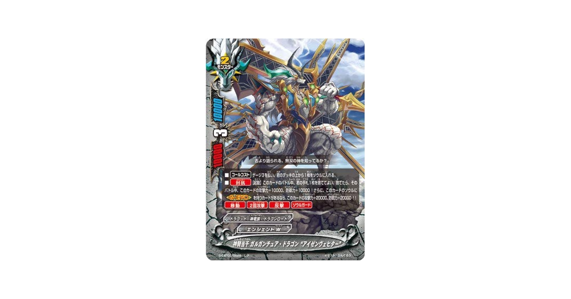 Amazon.co.jp | 神騎当千 ガルガンチュア・ドラゴン“アイゼン