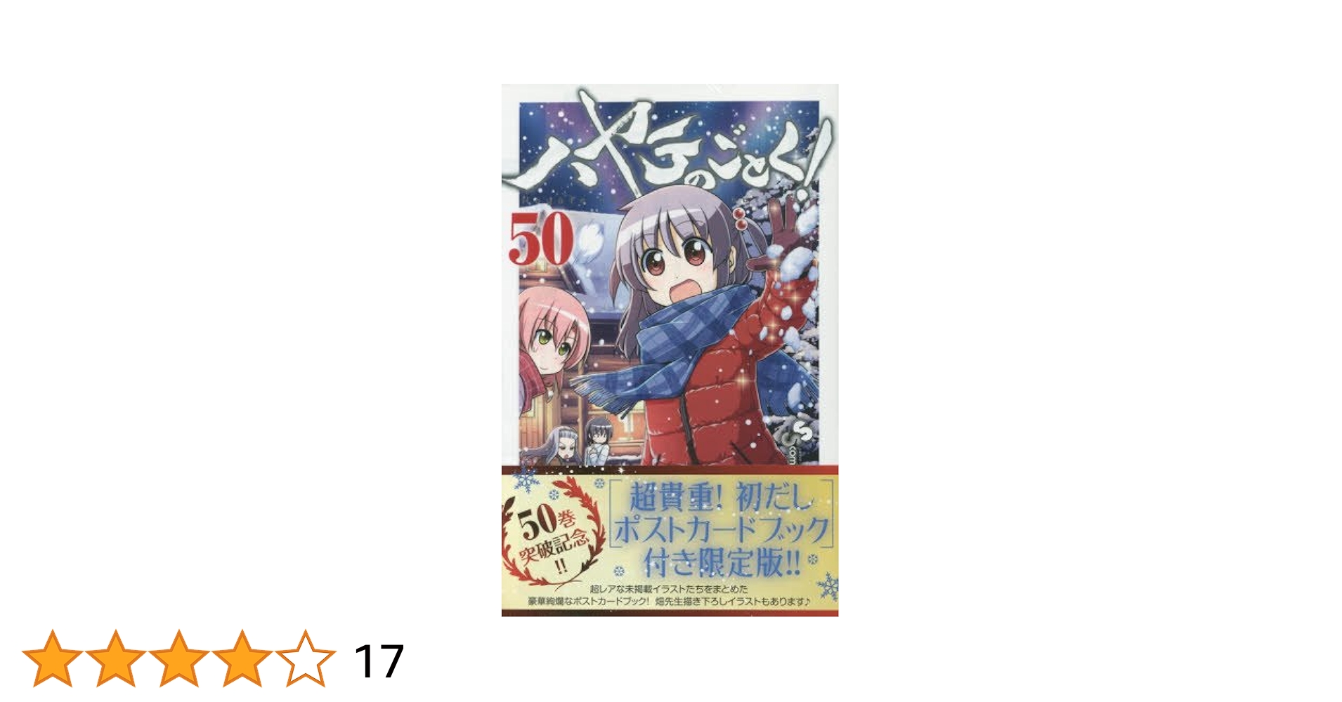 ⭐︎新品⭐︎ハヤテのごとく! 50 「超貴重!初だしポストカードブック」付き限定版 ハヤテのごとく! 50 「超貴重!初だしポストカードブック」付き