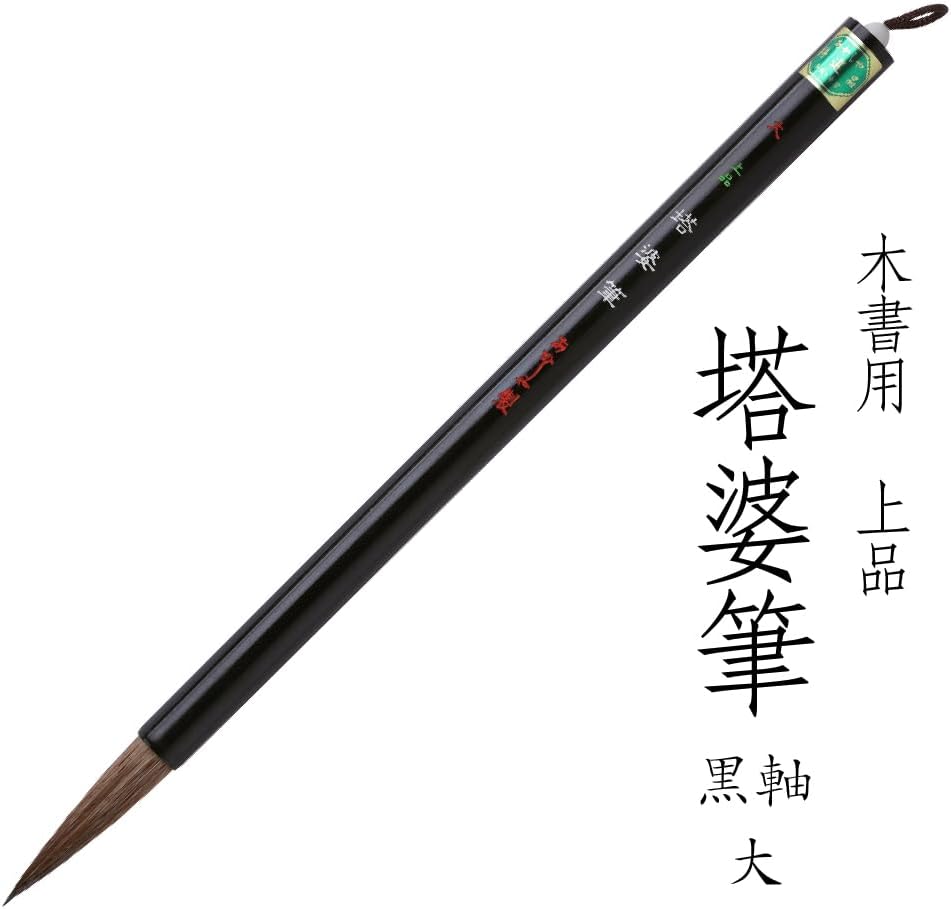 Akashiya A051301 Calligraphy Brush, Elegant Tofa Brush, Black Axis, Large