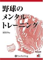 ★野球少年向け★高畑 好秀 氏 監修★メンタルDVD★指導者・親必見★野球DVD ☆野球少年向け☆高畑 好秀 氏 監修☆メンタルDVD☆指導者・親